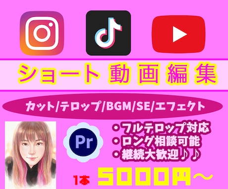 ショート動画編集します Instagram/TikTok/YouTubeなど イメージ1