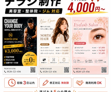 ジム・整体院・美容室向け集客チラシをデザインします イメージ1