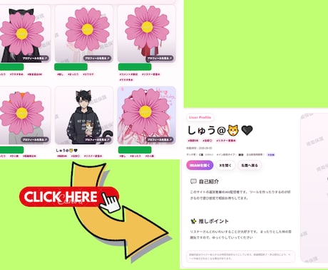 IRIAM名鑑の掲載継続をサポートします 配信外でも見つかる入口を作ります イメージ1