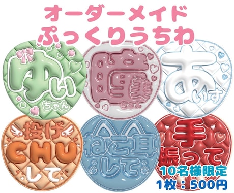 オーダーメイドぷっくりファンサうちわ作ります お好きな文字で作成します！初めての方もお任せください！ イメージ1
