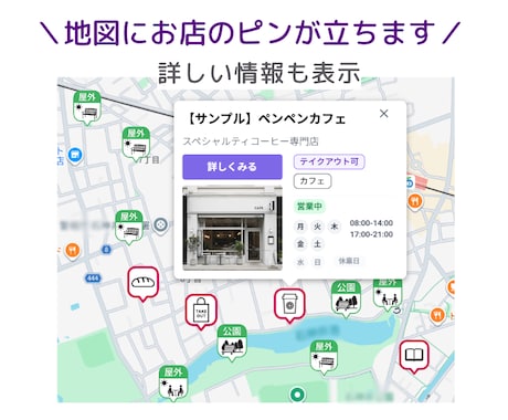 テイクアウト店舗の集客支援と認知度を高めます 「座って食べたい」を来店動機に。デザイン不要・入力だけで集客 イメージ2