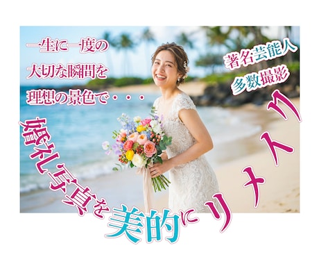 結婚写真【美的に♪リメイク】各種記念写真承ります ｜◆著名タレント多数撮影の実績◆背景合成レタッチリメイク♪ イメージ1