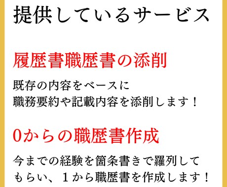 プレリリース価格！履歴書・職務経歴書を作成します 10名限定の特別価格！オプションや追加料金不要！ イメージ2