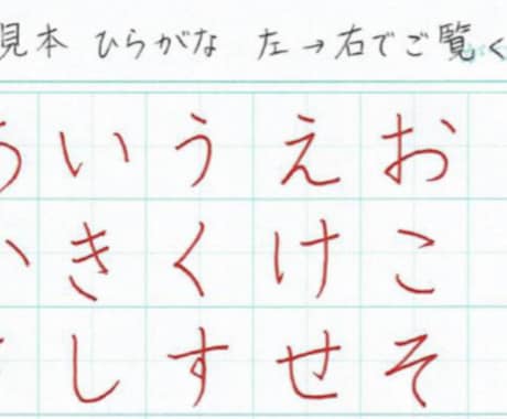 ひらがな五十音のペン字解説します コツが分かりやすく短期間で学習できる！ イメージ1
