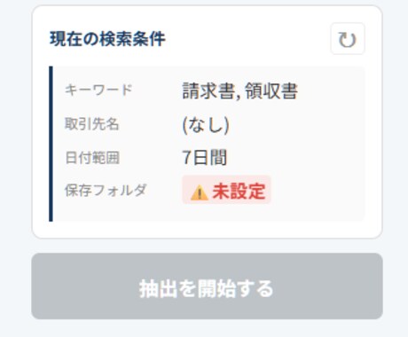 電帳法対応！Gmail請求書を自動抽出し記帳します 支援士監修。GmailのPDF保存から台帳作成まで完全自動化 イメージ2