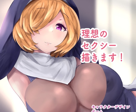 ゲーム、ボイス、イラスト等セクシーな女の子描きます VTuber向けキャラ制作やサムネイル、商用利用したい方向け イメージ1