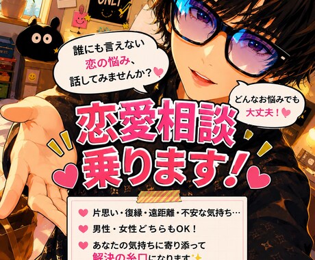 恋愛相談何でものります 貴方達に寄り添い悩み解決します イメージ1