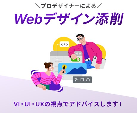 現役プロがFigmaのHP・LPデザイン添削します オンラインで画面共有しながら的確なアドバイスを提供 イメージ1