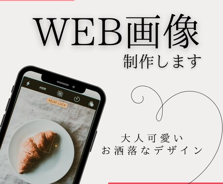 SNS画像•ヘッダーなどWEB画像制作致します 丁寧なヒアリングで対応いたします。 イメージ1