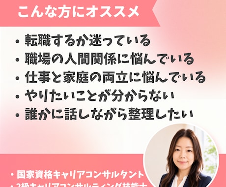 仕事・キャリアの悩みを一緒に整理します 年間約100名と向き合う面談経験を活かしてサポート！ イメージ2
