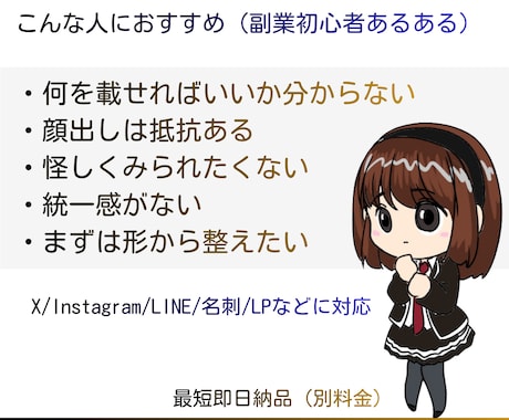 副業アカの信頼感を一発で上げるちびキャラ描きます アイコン・ちびキャラ似顔絵・商用OK・初めてでも安心 イメージ2