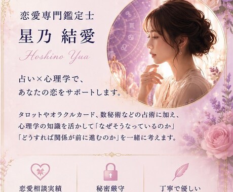 お試し恋愛占い｜心理学で恋を読み解きます まずは500円で、あなたの恋の現在地を知りませんか？ イメージ2