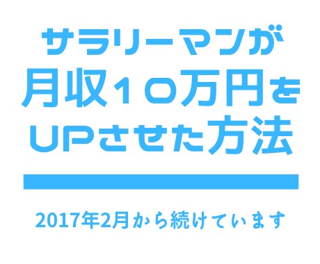 会社員1日2時間で月10万円収入を得た方法教えます ホノルルマラソン参加、子供と過ごす時間、時間の自由が手に入る イメージ2