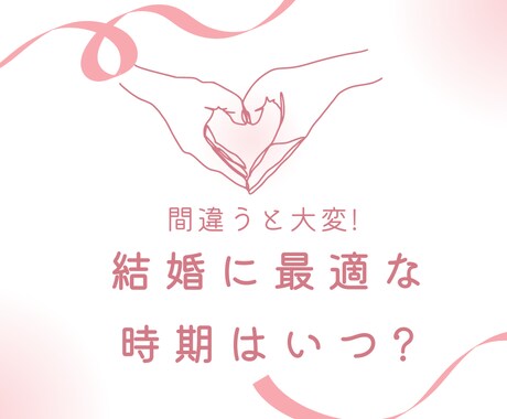 結婚に良い時期は？24時間、満足するまで占います 幸せになれる結婚時期はいつ？間違うと不幸の元。その前に確認を イメージ1