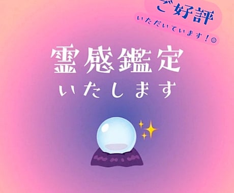 霊視で丁寧に読み解きます 【霊視鑑定】"本気"で現状改善！彼の気持ちを解読します イメージ1