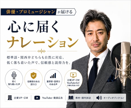 俳優が担当する企業VPナレーション承ります 標準語も関西弁も、自然な息づかいでお届けします イメージ1