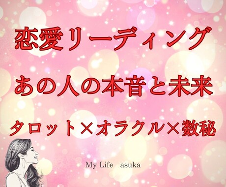 恋愛鑑定☆あの人の気持ちと未来をやさしく読みます 迷いを整える恋愛タロットリーディング イメージ1