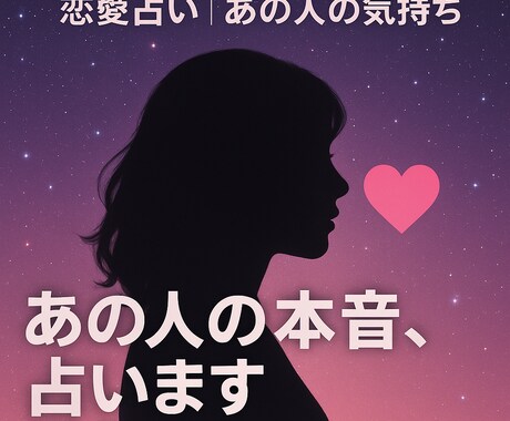 恋愛占い｜恋の迷いに光を！恋愛運を読み解きます ひとりで抱えないで。恋の答え、ここにあります。 イメージ1