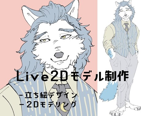 live2dモデル制作ます イラストデザイン～２Dモデリングまで一括対応（商業利用可） イメージ1