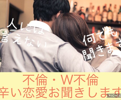 不倫/W不倫/誰にも言えない辛い現状お聞きします 先の見えない恋愛☘️毎日が不安でたまらない☘️全て共感します イメージ1