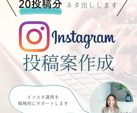 Instagram投稿文を3本作成します 投稿ネタと文章作成をまとめてお任せください イメージ2