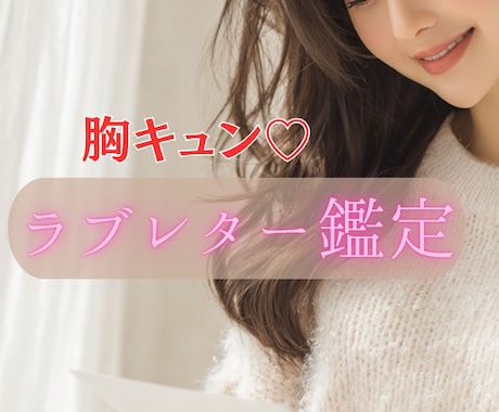 彼の本音♡愛のラブレターでお届けします 胸キュン注意♡何度も読みたくなる愛の手紙を綴ります イメージ1