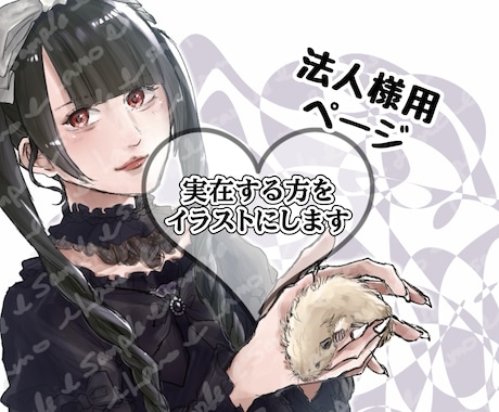 法人様用 実在する方のイラスト描きます イメージ1