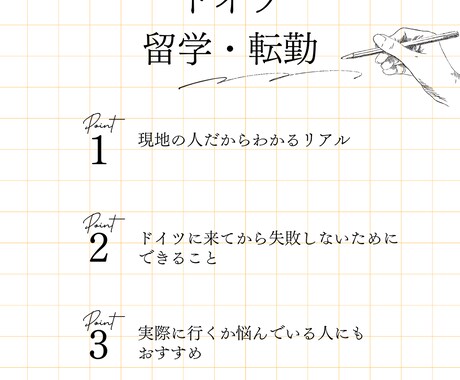 ドイツへの転勤・留学サポート致します ドイツ在住だからこそわかる情報をお伝えします。 イメージ1