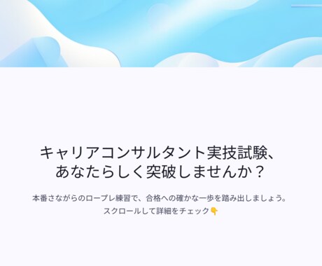 キャリアコンサルタント実技面談ロープレいたします キャリアコンサルタント実技試験、 あなたらしく突破しませんか イメージ1