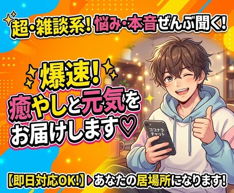とにかく聞いてほしい！1分からでも癒します ちょっと甘えたいな〜　眠くなりたい〜　そんな希望に応えます♪ イメージ1