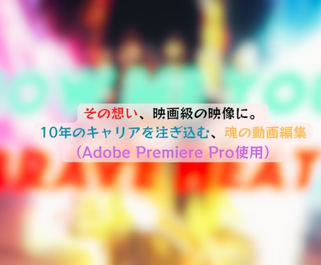 感情的かつ、魅せるリリックビデオをつくります 音と文字が共鳴する精密な演出で、最高の没入体験を届けます。 イメージ1