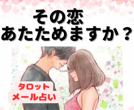 彼のお気持ちなどを含め3つまで可能占います ご新規様限定!メッセージ占い!どんなことでもOK!長文OK イメージ1
