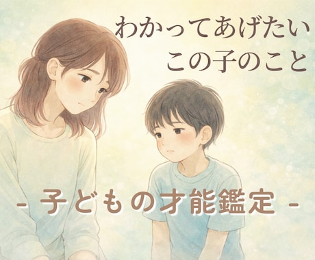 お子さんの本質と才能を生まれ持った星で読み解きます 才能と個性を伸ばす方法、関わり方を具体的にお伝えします イメージ1