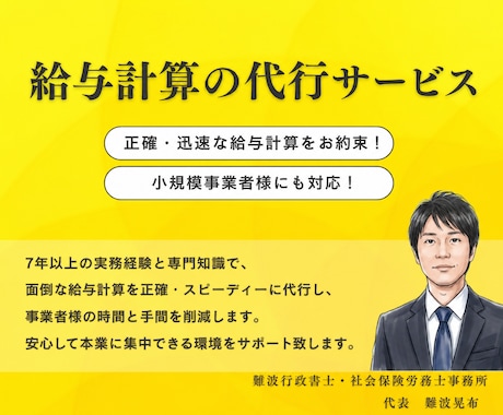 社会保険労務士が正確・迅速に給与計算を代行します イメージ1