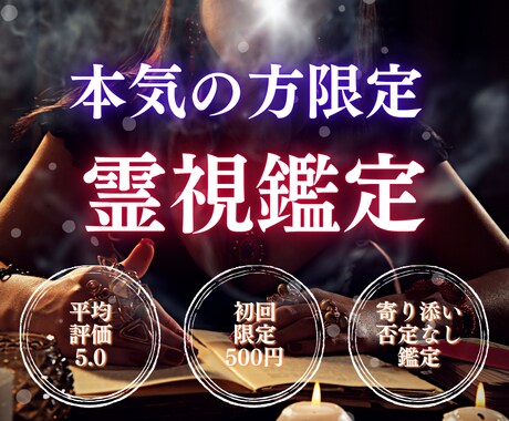 本気の方のみ。願いを叶えるための霊視鑑定を行います 音信不通│片思い│復縁│複雑恋愛│既婚者│本音│相性 イメージ1
