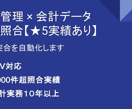 販売管理と会計データの照合を自動化します イメージ1