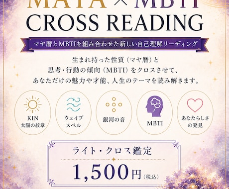 マヤ暦×MBTIで「あなたらしさ」を読み解きます マヤ暦×MBTIで「あなたらしさ」を読み解く イメージ1