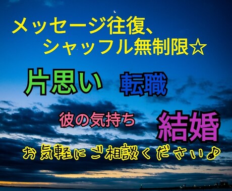 どんな悩みでも◎タロットでアナタの未来お答えします タロット展開、メッセージ何度も往復OK！気が済むまでどうぞ☆ イメージ1