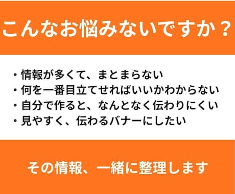 想いや魅力が伝わる、バナーを制作いたします いただいたコピーを整理し、伝わるデザインに整えます。 イメージ2