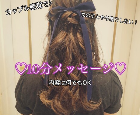 10分間♡トークで寄り添います 電話はちょっと苦手…って方へ！トークルームで話しましょ♪ イメージ1