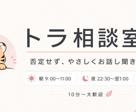 誰にも言えないモヤモヤ、やさしくお話し聞きます 否定せず、安心して話せる時間です！10分でも大丈夫です。 イメージ1