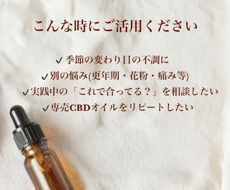 リピーター様専用｜セルフケア継続相談を受け付けます 前回の提案後の変化の確認（ヒアリング）＋1往復のクイック相談 イメージ2