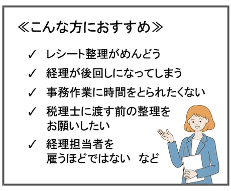 法人・個人の 経理代行を丁寧に行います 記帳代行｜50仕訳｜3000円｜ イメージ2