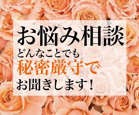 24時間チャット♪なんでも秘密厳守で相談のります メッセージでの対応です♪気楽に相談したい方へ イメージ1
