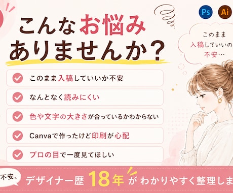 入稿前の不安と印刷物のコツ教えます 自作デザインの入稿前不安をプロ目線で解消します イメージ2