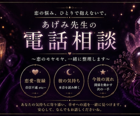 恋のモヤモヤ、電話で一緒に整理します イメージ1
