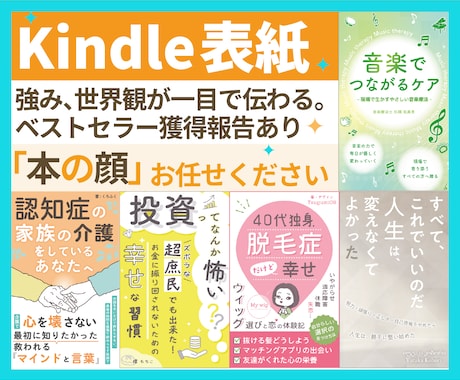 自然と目に留まる。kindle電子書籍表紙作ります イメージ1