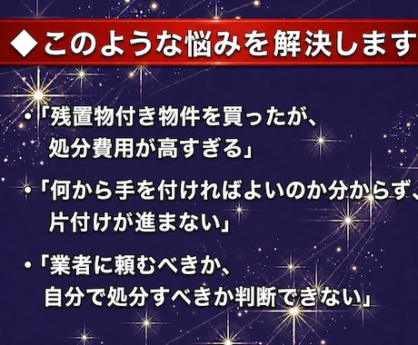 残置物処分代をコストダウンする方法を教えます 不動産投資家向けに残置物処分を効率的に行うマニュアル イメージ2