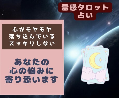 心がモヤモヤ落ち込んでいる人霊感タロット鑑定します なんとなくモヤモヤ気持ちが落ち込んでいる方へアドバイス イメージ1