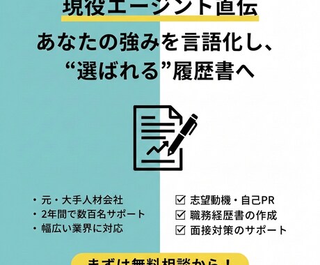 現役エージェントが履歴書添削・作成代行します イメージ1